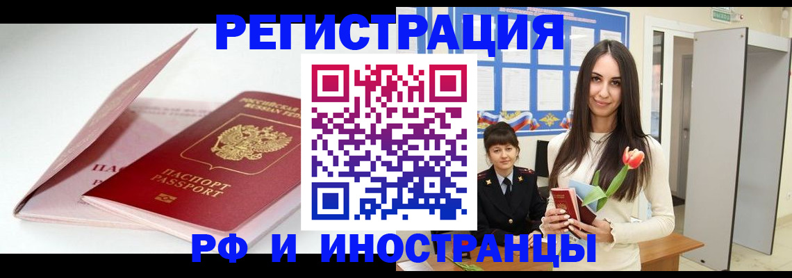 прописка штамп в Белёве