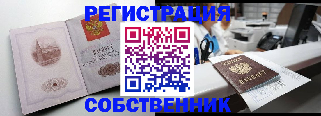 прописка законно в Белёве