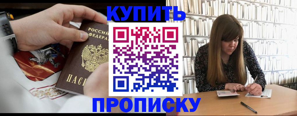 временная регистрация для школы в Белёве