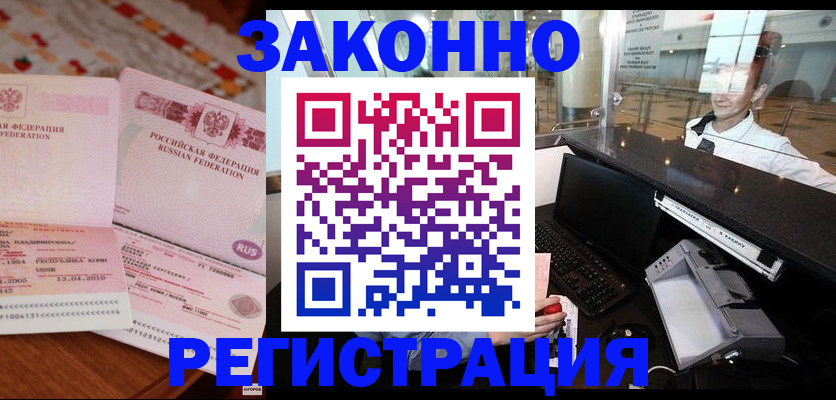 временная регистрация надежно в Белёве