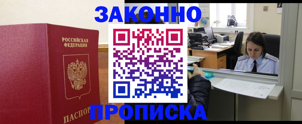 временная прописка в Белёве