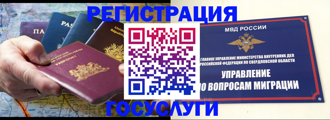 прописка иностранных граждан в Белёве